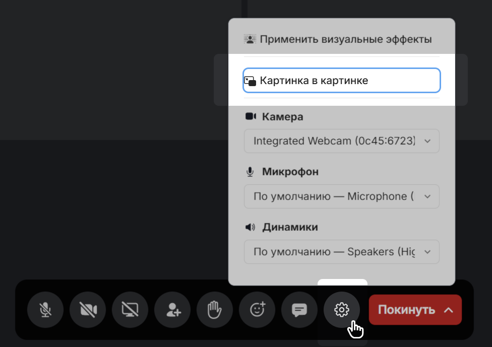 yuchat-calls-control-panel-picture-in-picture