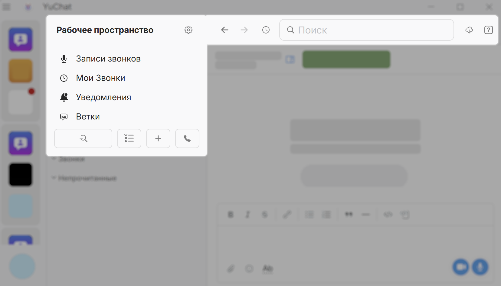 /img/screenshots/yuchat-ws-navigation-tab